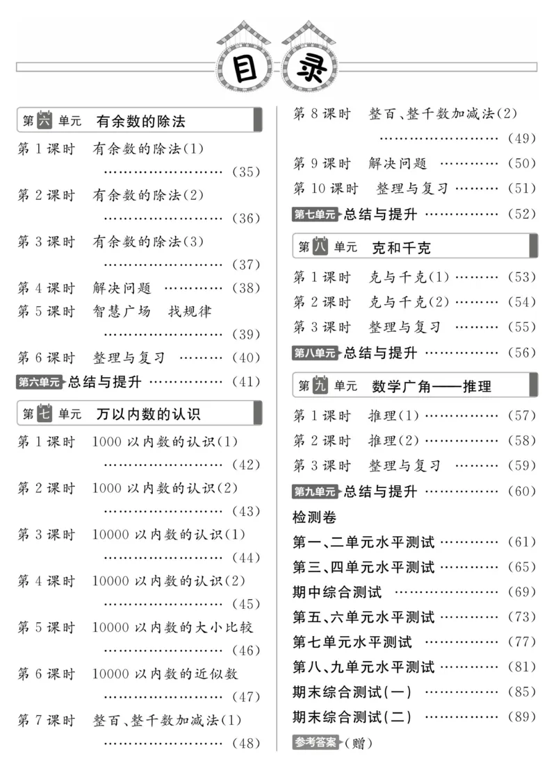 《高效课时100》数学2年级下册（RJ）_二年级上下册资料_小学二年级学习资料-25年更新版_2-04、小学二年级数学下册_2-4-2、练习题、作业、试题、试卷_人教版_电子册类