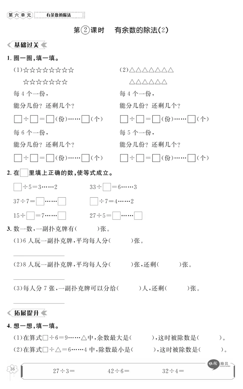 《高效课时100》数学2年级下册（RJ）_二年级上下册资料_小学二年级学习资料-25年更新版_2-04、小学二年级数学下册_2-4-2、练习题、作业、试题、试卷_人教版_电子册类