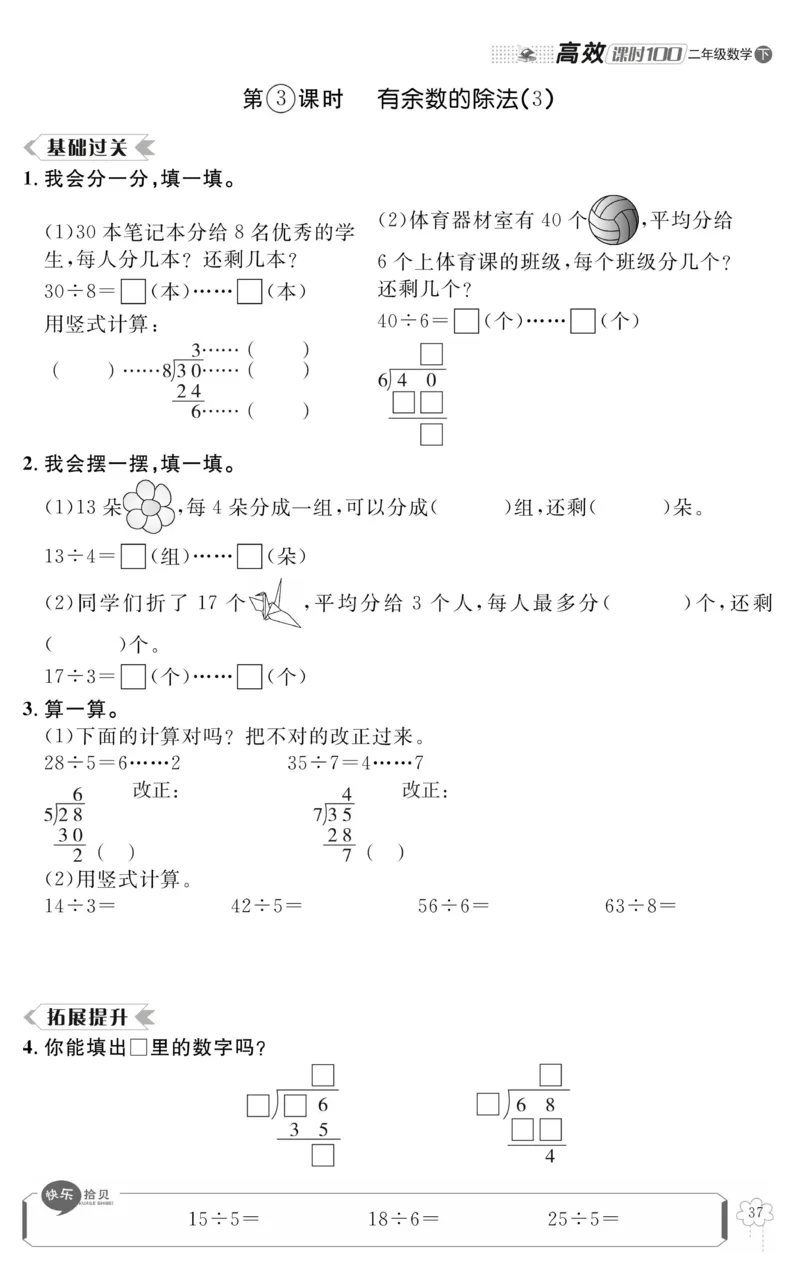 《高效课时100》数学2年级下册（RJ）_二年级上下册资料_小学二年级学习资料-25年更新版_2-04、小学二年级数学下册_2-4-2、练习题、作业、试题、试卷_人教版_电子册类