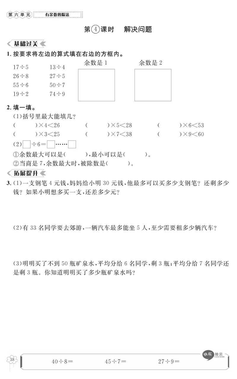 《高效课时100》数学2年级下册（RJ）_二年级上下册资料_小学二年级学习资料-25年更新版_2-04、小学二年级数学下册_2-4-2、练习题、作业、试题、试卷_人教版_电子册类