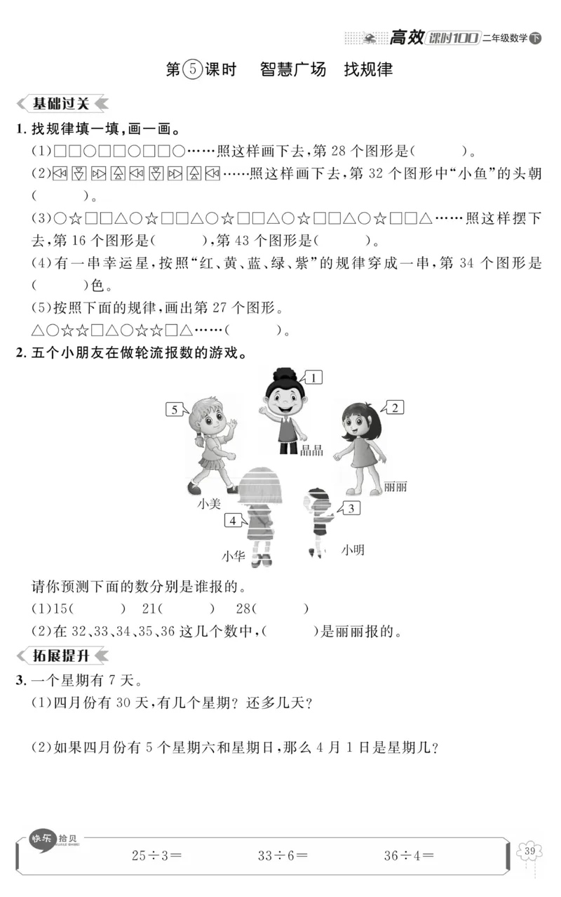 《高效课时100》数学2年级下册（RJ）_二年级上下册资料_小学二年级学习资料-25年更新版_2-04、小学二年级数学下册_2-4-2、练习题、作业、试题、试卷_人教版_电子册类