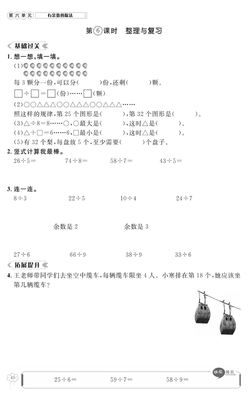 《高效课时100》数学2年级下册（RJ）_二年级上下册资料_小学二年级学习资料-25年更新版_2-04、小学二年级数学下册_2-4-2、练习题、作业、试题、试卷_人教版_电子册类
