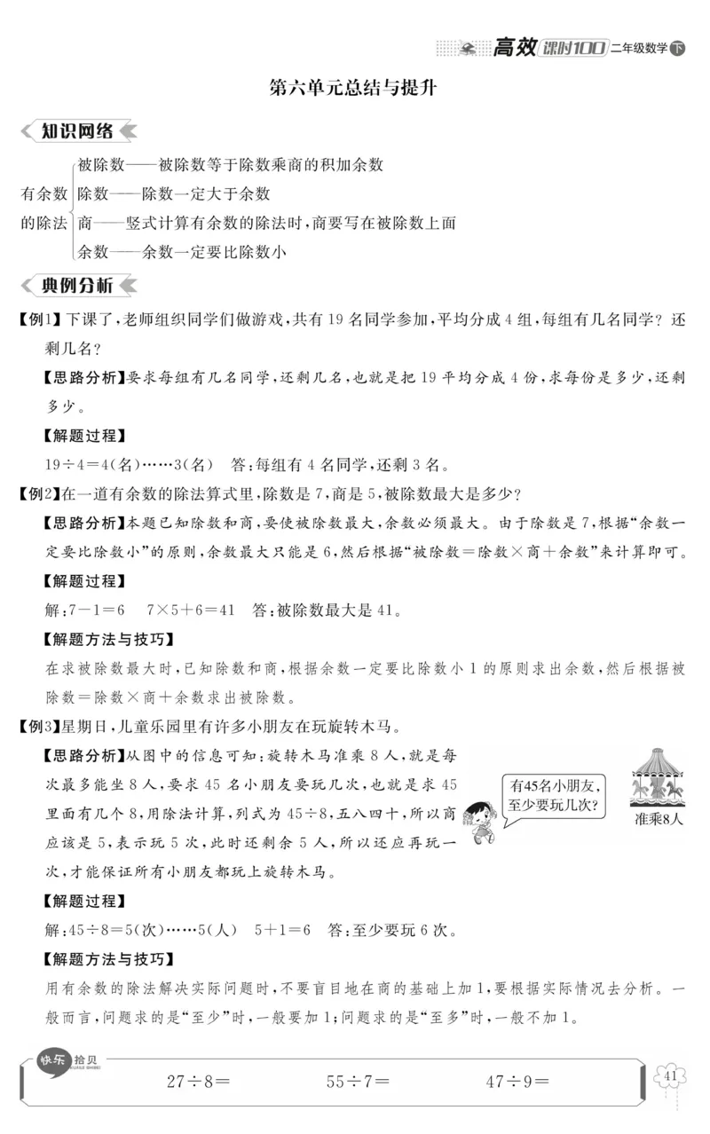 《高效课时100》数学2年级下册（RJ）_二年级上下册资料_小学二年级学习资料-25年更新版_2-04、小学二年级数学下册_2-4-2、练习题、作业、试题、试卷_人教版_电子册类