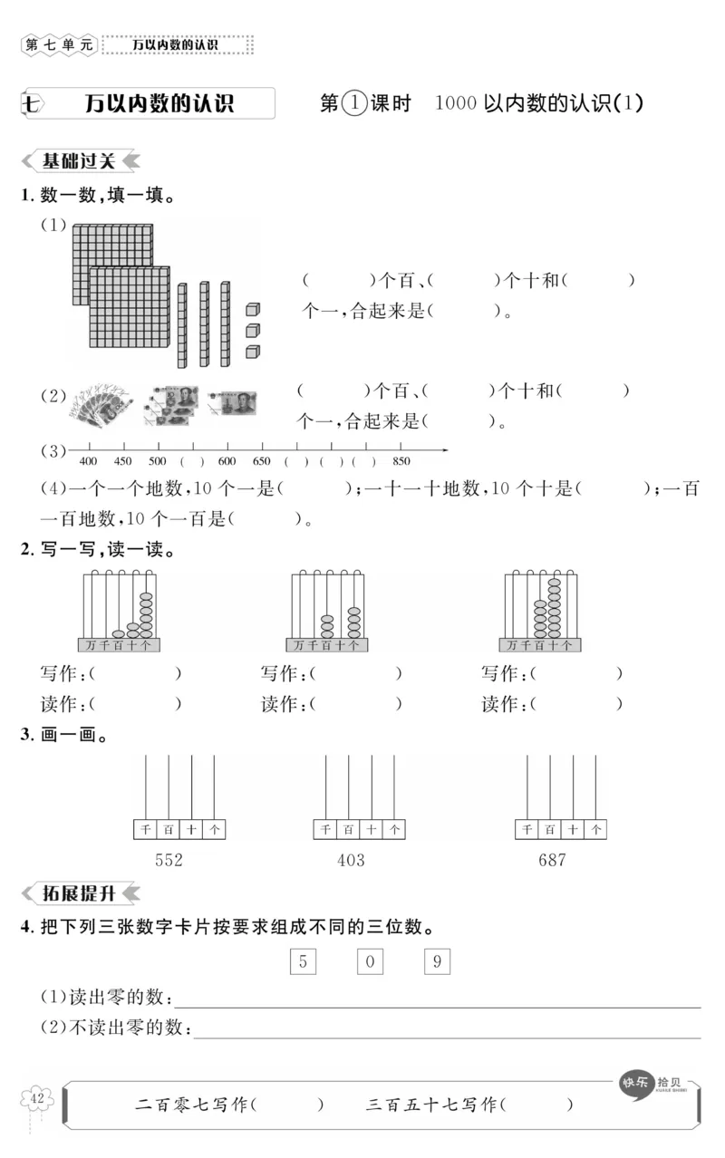 《高效课时100》数学2年级下册（RJ）_二年级上下册资料_小学二年级学习资料-25年更新版_2-04、小学二年级数学下册_2-4-2、练习题、作业、试题、试卷_人教版_电子册类