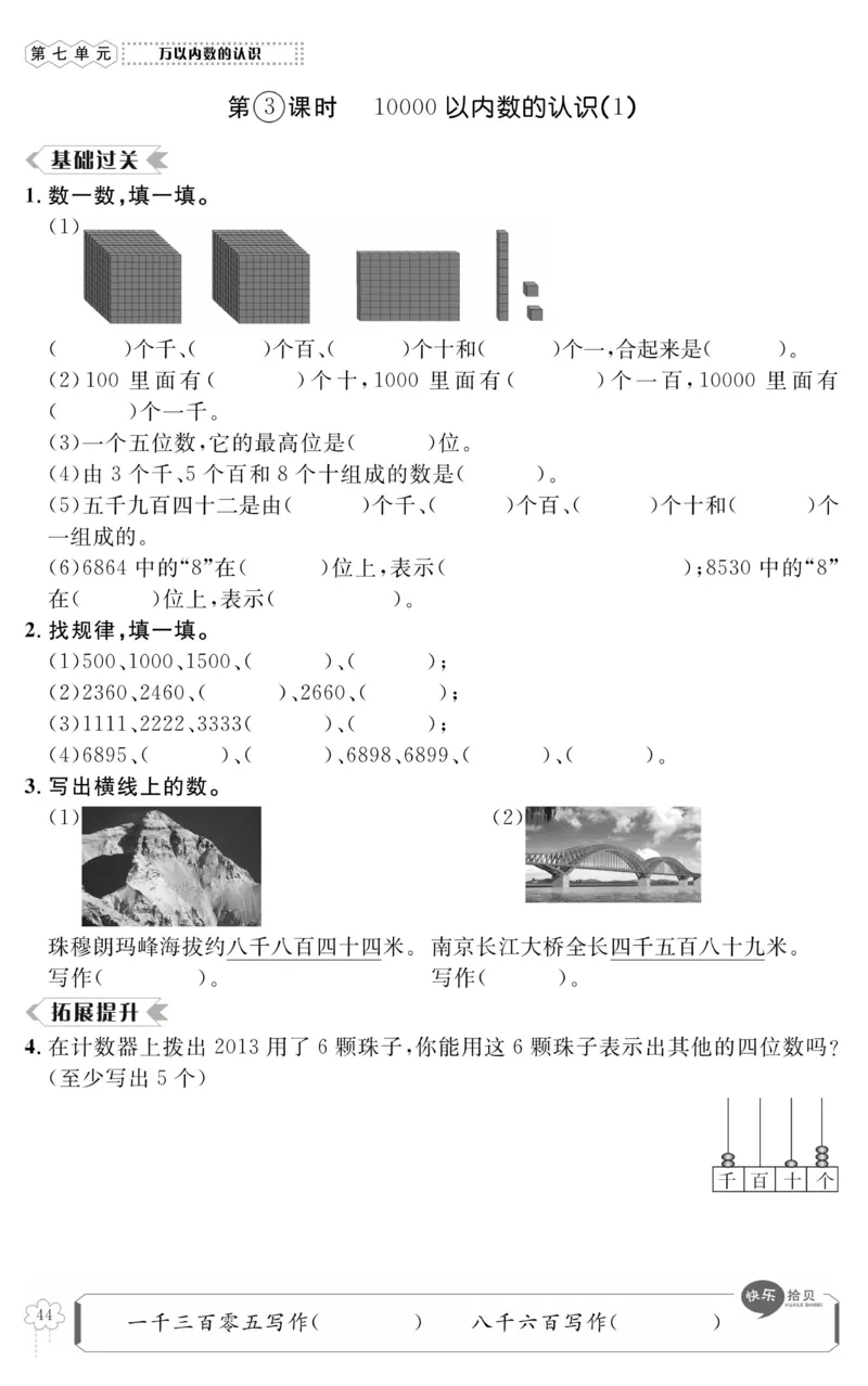 《高效课时100》数学2年级下册（RJ）_二年级上下册资料_小学二年级学习资料-25年更新版_2-04、小学二年级数学下册_2-4-2、练习题、作业、试题、试卷_人教版_电子册类