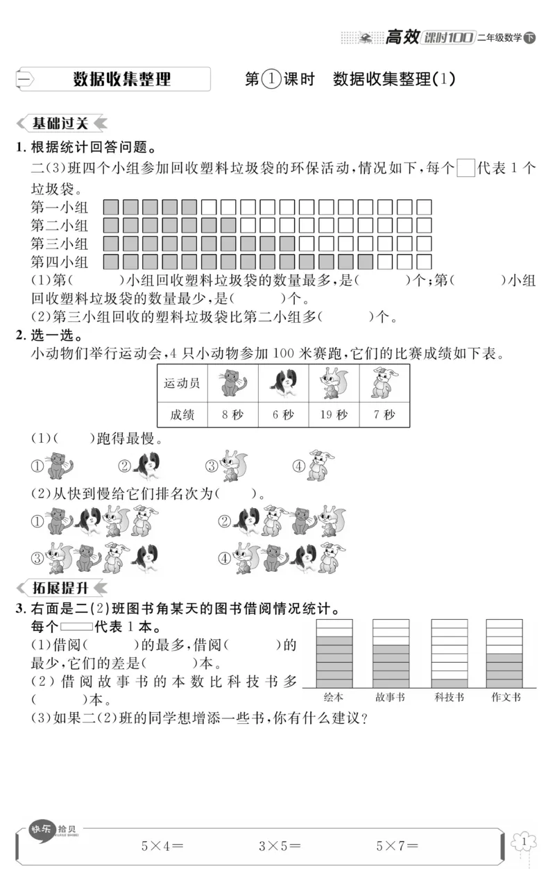 《高效课时100》数学2年级下册（RJ）_二年级上下册资料_小学二年级学习资料-25年更新版_2-04、小学二年级数学下册_2-4-2、练习题、作业、试题、试卷_人教版_电子册类