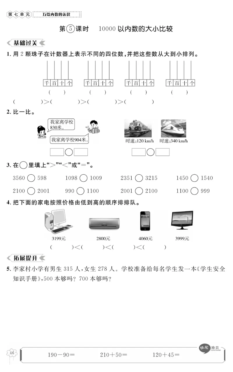 《高效课时100》数学2年级下册（RJ）_二年级上下册资料_小学二年级学习资料-25年更新版_2-04、小学二年级数学下册_2-4-2、练习题、作业、试题、试卷_人教版_电子册类