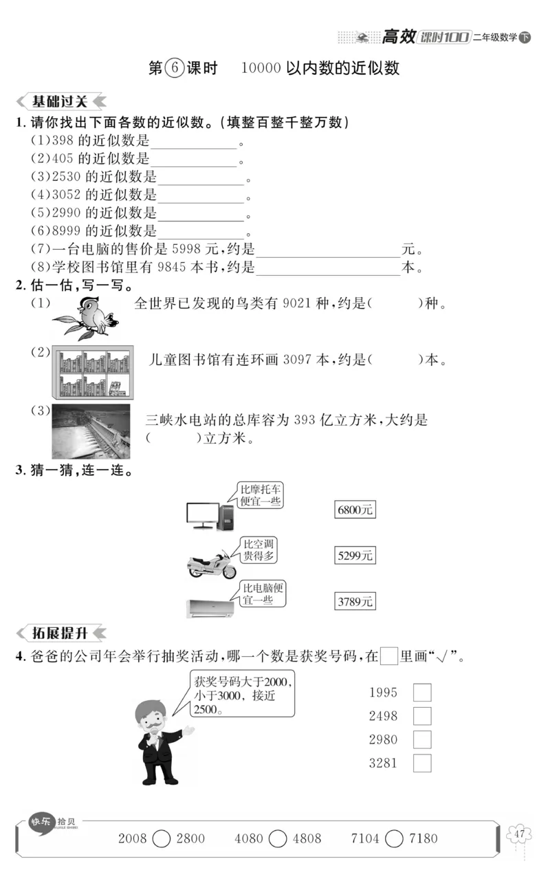 《高效课时100》数学2年级下册（RJ）_二年级上下册资料_小学二年级学习资料-25年更新版_2-04、小学二年级数学下册_2-4-2、练习题、作业、试题、试卷_人教版_电子册类
