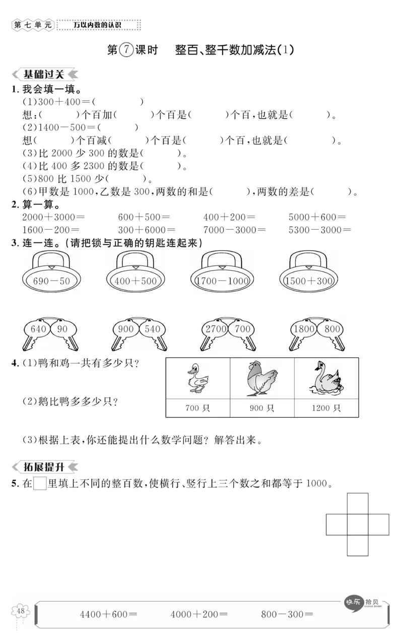 《高效课时100》数学2年级下册（RJ）_二年级上下册资料_小学二年级学习资料-25年更新版_2-04、小学二年级数学下册_2-4-2、练习题、作业、试题、试卷_人教版_电子册类