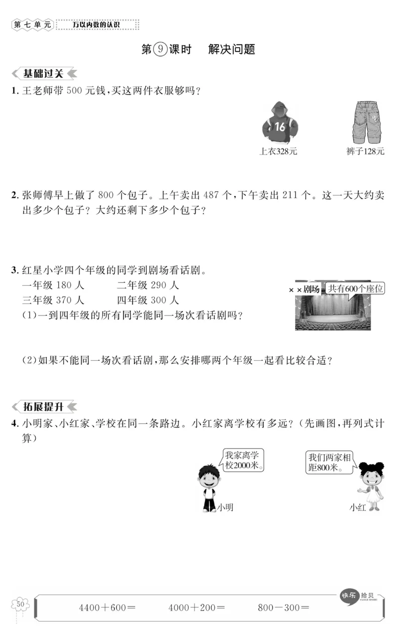 《高效课时100》数学2年级下册（RJ）_二年级上下册资料_小学二年级学习资料-25年更新版_2-04、小学二年级数学下册_2-4-2、练习题、作业、试题、试卷_人教版_电子册类