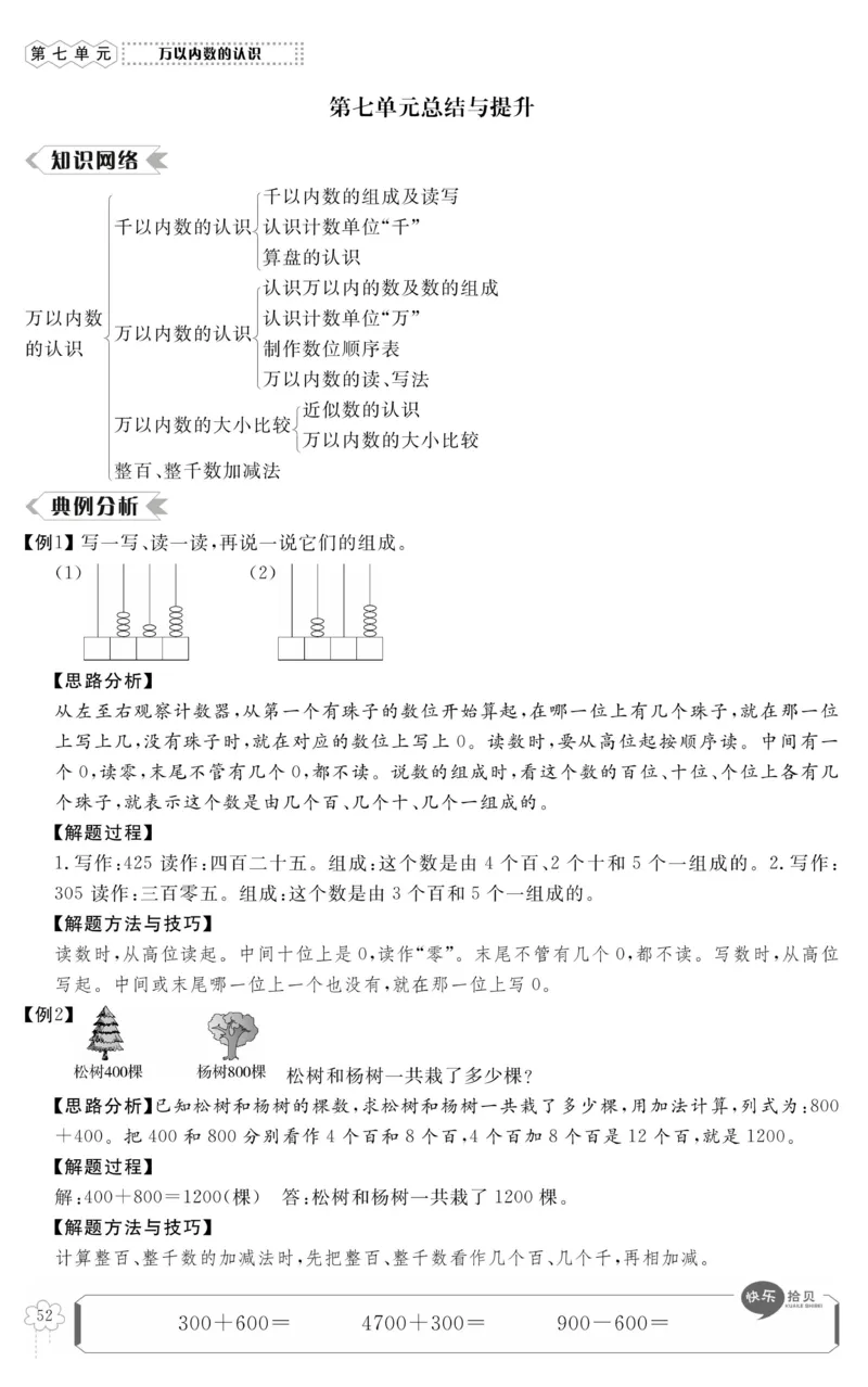 《高效课时100》数学2年级下册（RJ）_二年级上下册资料_小学二年级学习资料-25年更新版_2-04、小学二年级数学下册_2-4-2、练习题、作业、试题、试卷_人教版_电子册类