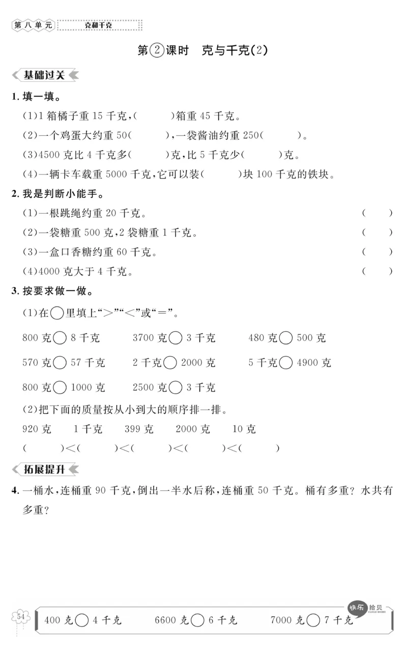 《高效课时100》数学2年级下册（RJ）_二年级上下册资料_小学二年级学习资料-25年更新版_2-04、小学二年级数学下册_2-4-2、练习题、作业、试题、试卷_人教版_电子册类
