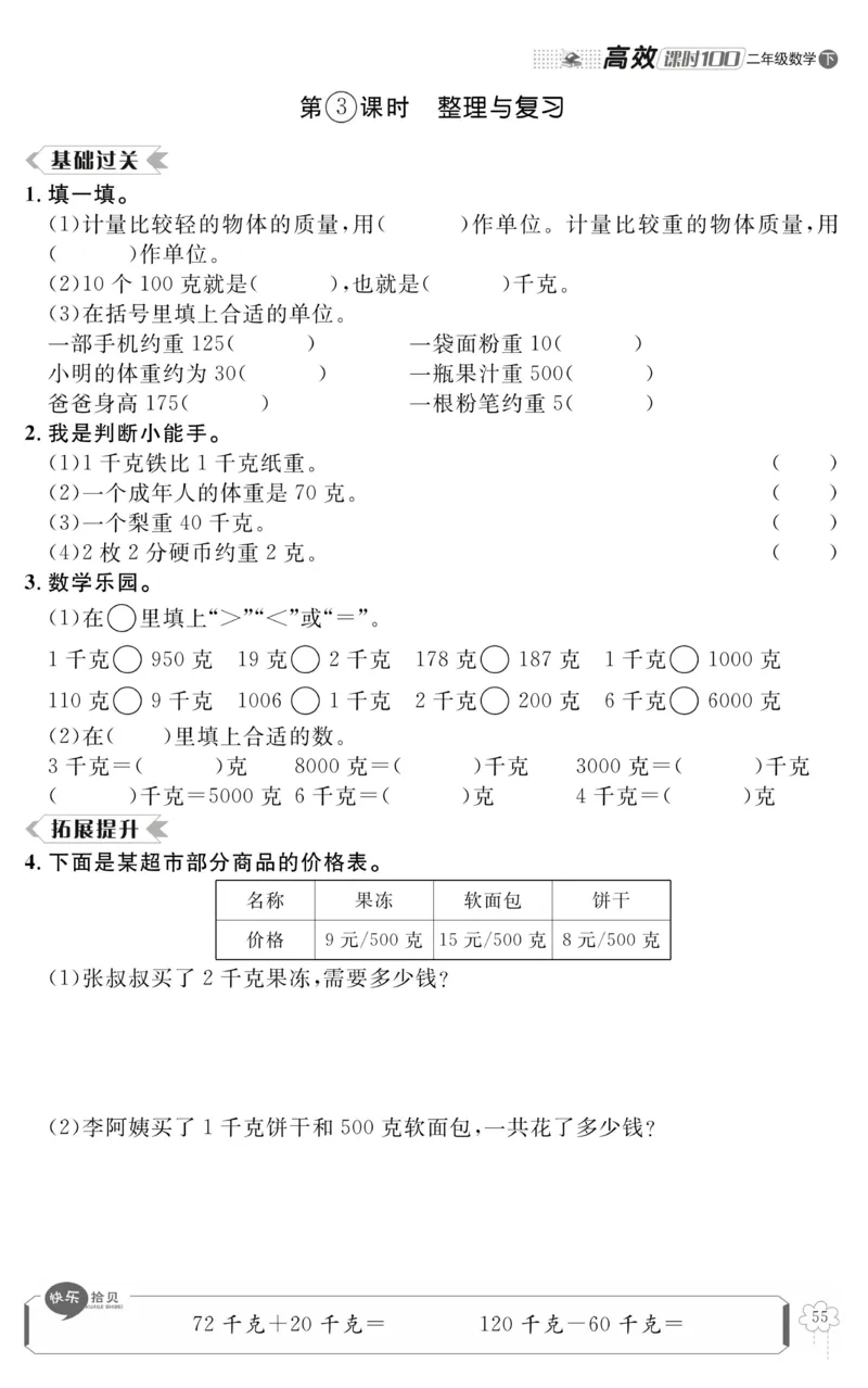 《高效课时100》数学2年级下册（RJ）_二年级上下册资料_小学二年级学习资料-25年更新版_2-04、小学二年级数学下册_2-4-2、练习题、作业、试题、试卷_人教版_电子册类