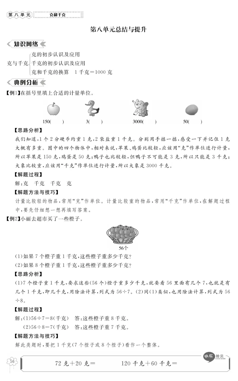 《高效课时100》数学2年级下册（RJ）_二年级上下册资料_小学二年级学习资料-25年更新版_2-04、小学二年级数学下册_2-4-2、练习题、作业、试题、试卷_人教版_电子册类