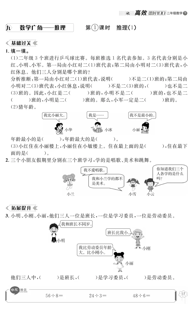《高效课时100》数学2年级下册（RJ）_二年级上下册资料_小学二年级学习资料-25年更新版_2-04、小学二年级数学下册_2-4-2、练习题、作业、试题、试卷_人教版_电子册类