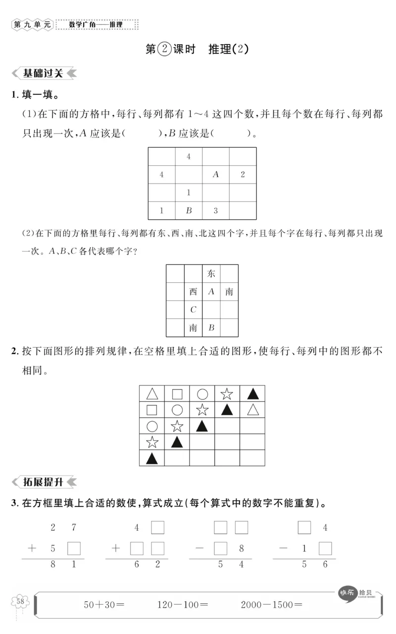 《高效课时100》数学2年级下册（RJ）_二年级上下册资料_小学二年级学习资料-25年更新版_2-04、小学二年级数学下册_2-4-2、练习题、作业、试题、试卷_人教版_电子册类