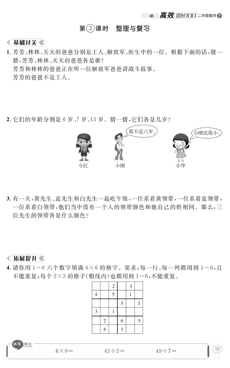 《高效课时100》数学2年级下册（RJ）_二年级上下册资料_小学二年级学习资料-25年更新版_2-04、小学二年级数学下册_2-4-2、练习题、作业、试题、试卷_人教版_电子册类