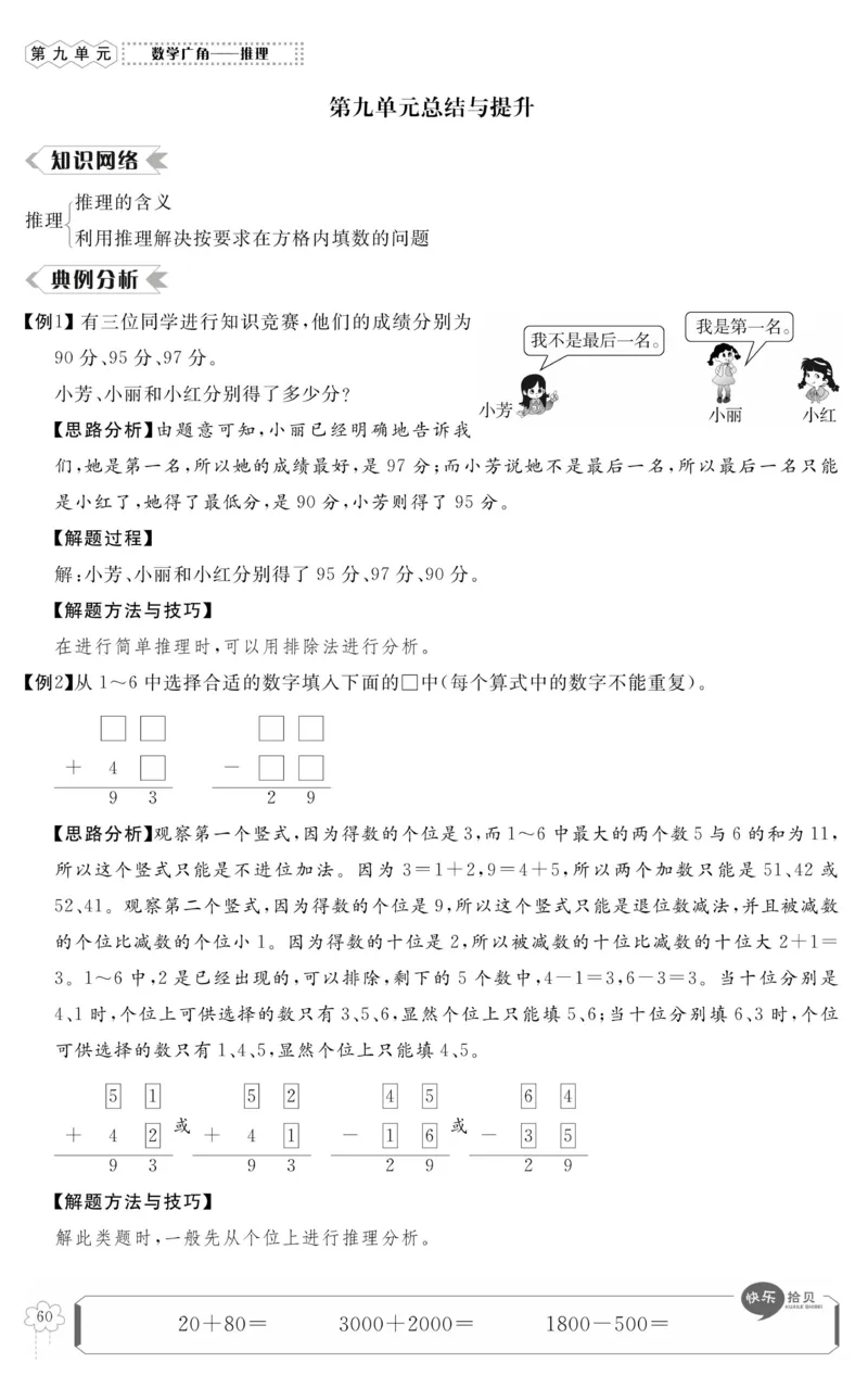 《高效课时100》数学2年级下册（RJ）_二年级上下册资料_小学二年级学习资料-25年更新版_2-04、小学二年级数学下册_2-4-2、练习题、作业、试题、试卷_人教版_电子册类