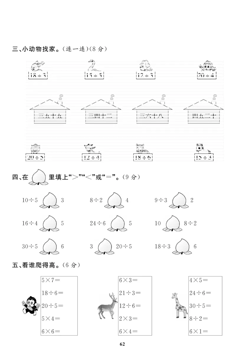 《高效课时100》数学2年级下册（RJ）_二年级上下册资料_小学二年级学习资料-25年更新版_2-04、小学二年级数学下册_2-4-2、练习题、作业、试题、试卷_人教版_电子册类
