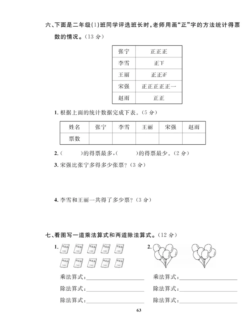《高效课时100》数学2年级下册（RJ）_二年级上下册资料_小学二年级学习资料-25年更新版_2-04、小学二年级数学下册_2-4-2、练习题、作业、试题、试卷_人教版_电子册类