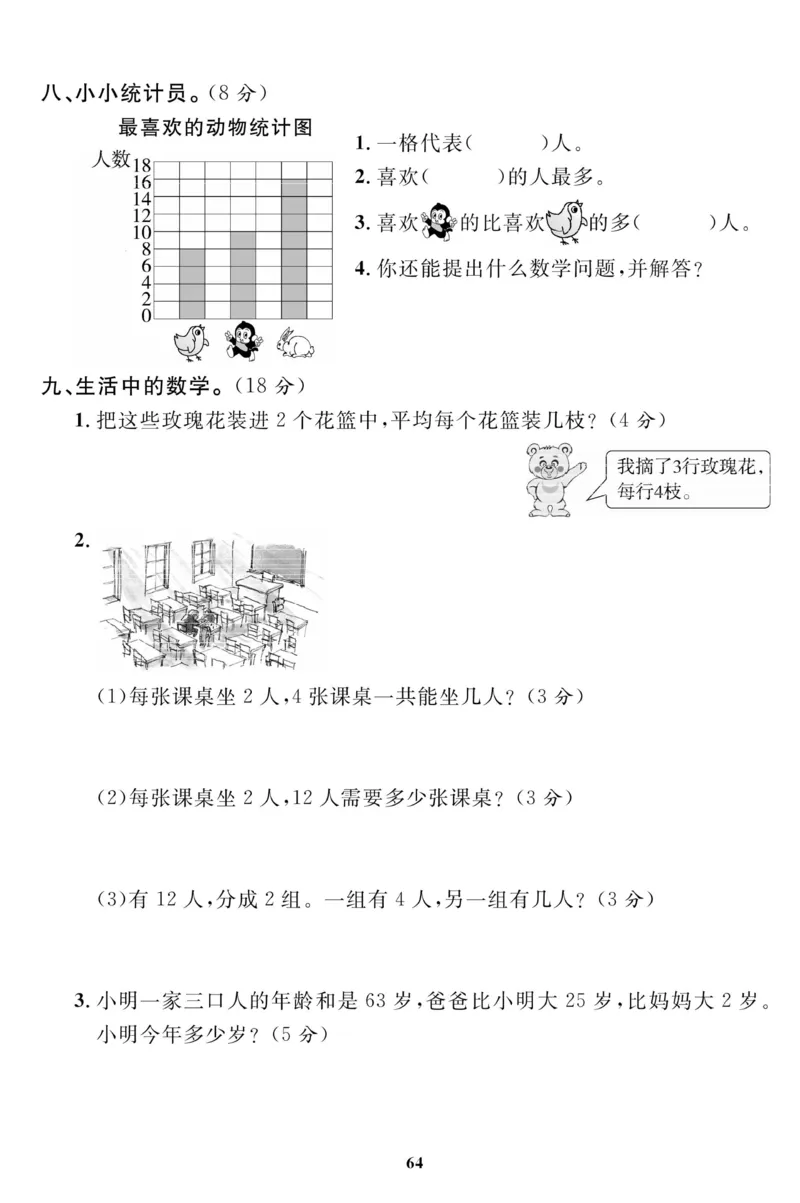 《高效课时100》数学2年级下册（RJ）_二年级上下册资料_小学二年级学习资料-25年更新版_2-04、小学二年级数学下册_2-4-2、练习题、作业、试题、试卷_人教版_电子册类