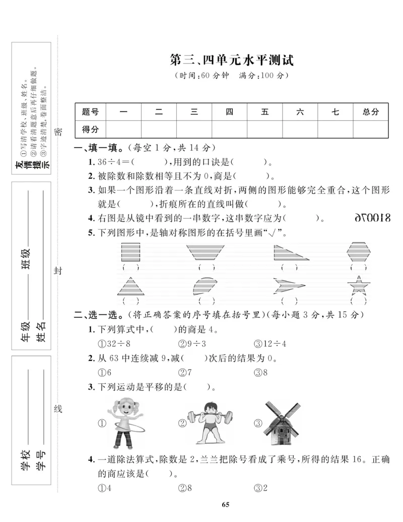 《高效课时100》数学2年级下册（RJ）_二年级上下册资料_小学二年级学习资料-25年更新版_2-04、小学二年级数学下册_2-4-2、练习题、作业、试题、试卷_人教版_电子册类