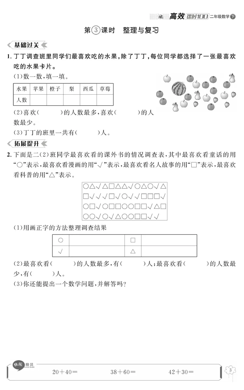 《高效课时100》数学2年级下册（RJ）_二年级上下册资料_小学二年级学习资料-25年更新版_2-04、小学二年级数学下册_2-4-2、练习题、作业、试题、试卷_人教版_电子册类