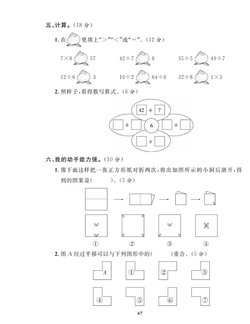 《高效课时100》数学2年级下册（RJ）_二年级上下册资料_小学二年级学习资料-25年更新版_2-04、小学二年级数学下册_2-4-2、练习题、作业、试题、试卷_人教版_电子册类