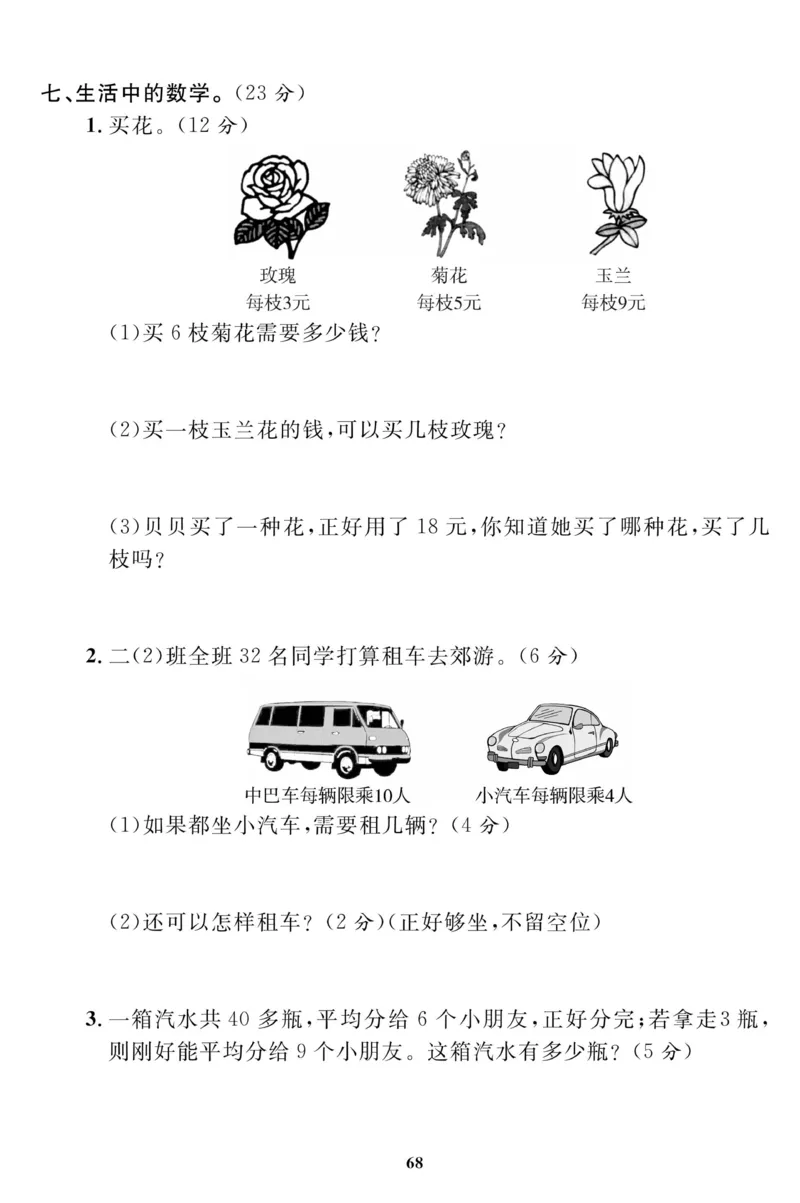 《高效课时100》数学2年级下册（RJ）_二年级上下册资料_小学二年级学习资料-25年更新版_2-04、小学二年级数学下册_2-4-2、练习题、作业、试题、试卷_人教版_电子册类