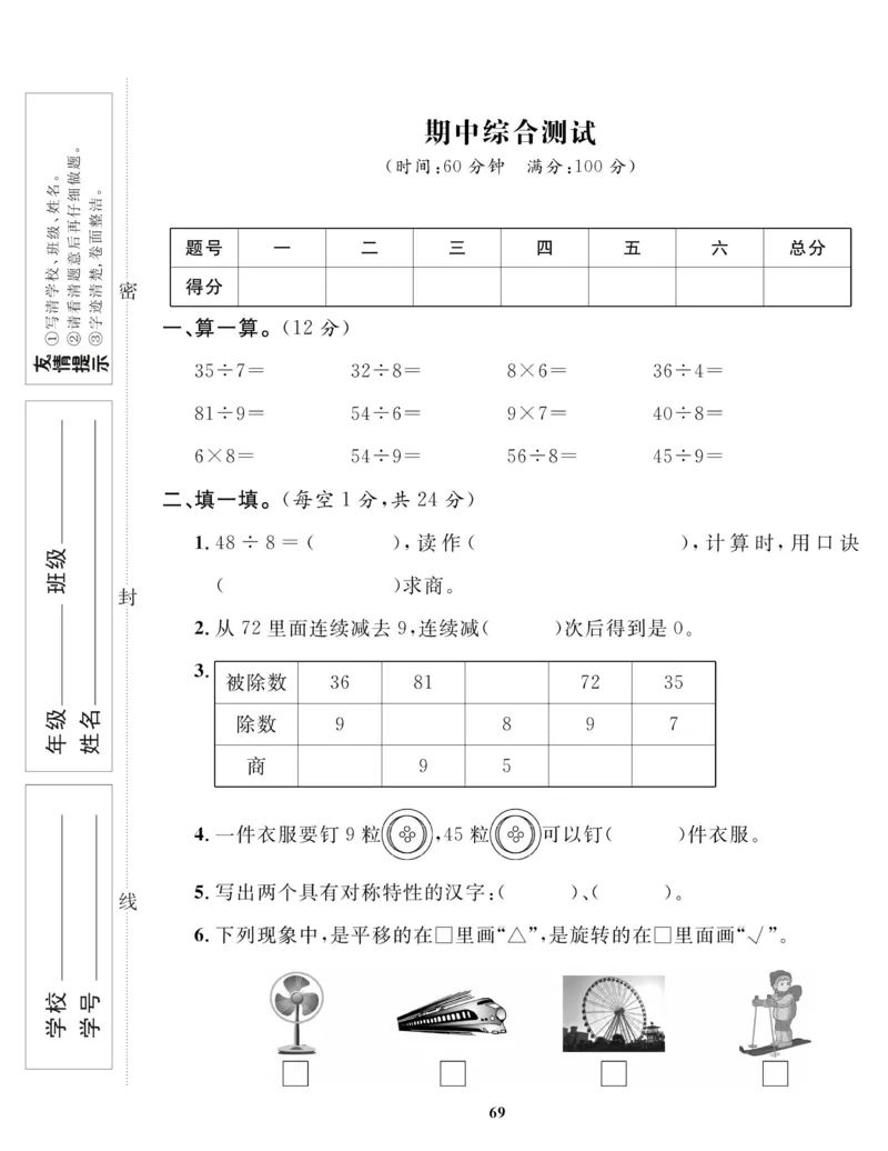 《高效课时100》数学2年级下册（RJ）_二年级上下册资料_小学二年级学习资料-25年更新版_2-04、小学二年级数学下册_2-4-2、练习题、作业、试题、试卷_人教版_电子册类