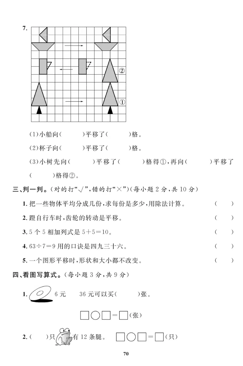 《高效课时100》数学2年级下册（RJ）_二年级上下册资料_小学二年级学习资料-25年更新版_2-04、小学二年级数学下册_2-4-2、练习题、作业、试题、试卷_人教版_电子册类