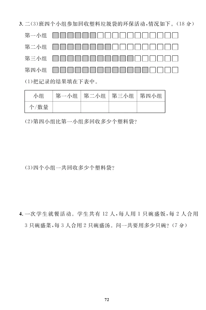 《高效课时100》数学2年级下册（RJ）_二年级上下册资料_小学二年级学习资料-25年更新版_2-04、小学二年级数学下册_2-4-2、练习题、作业、试题、试卷_人教版_电子册类