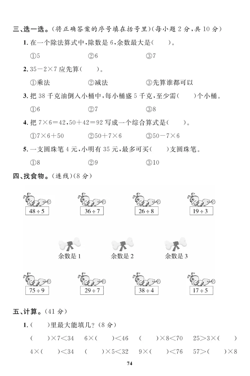 《高效课时100》数学2年级下册（RJ）_二年级上下册资料_小学二年级学习资料-25年更新版_2-04、小学二年级数学下册_2-4-2、练习题、作业、试题、试卷_人教版_电子册类