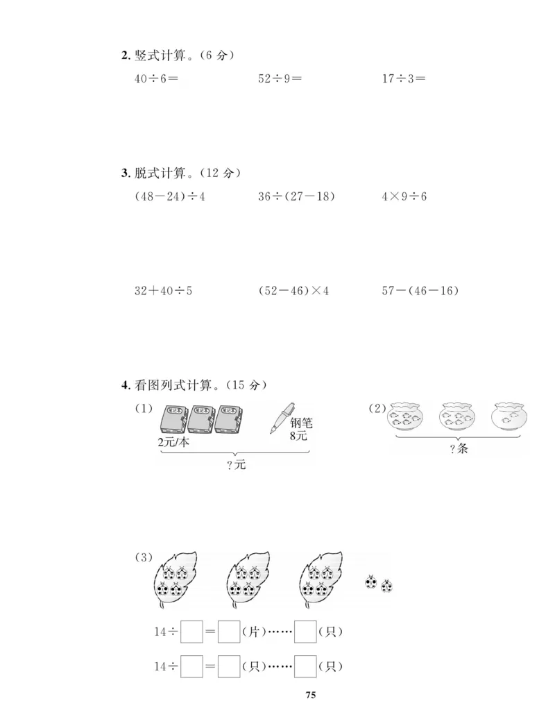 《高效课时100》数学2年级下册（RJ）_二年级上下册资料_小学二年级学习资料-25年更新版_2-04、小学二年级数学下册_2-4-2、练习题、作业、试题、试卷_人教版_电子册类