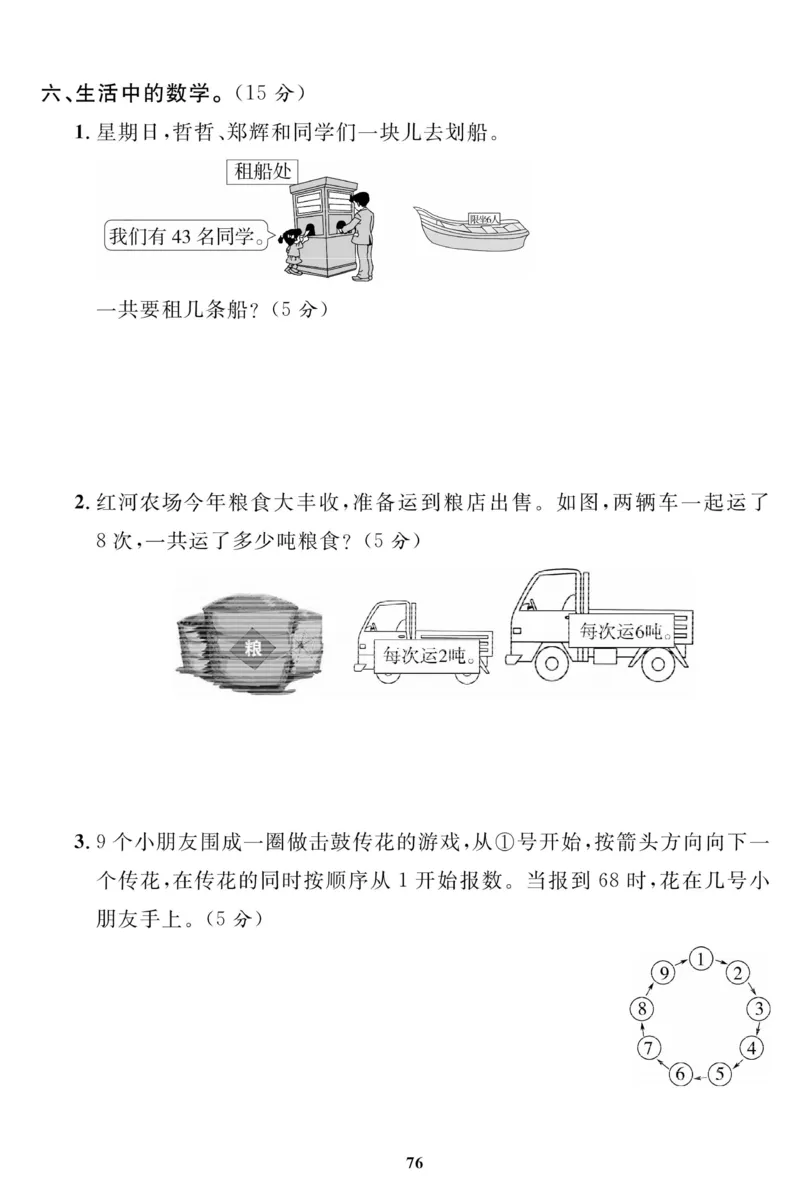 《高效课时100》数学2年级下册（RJ）_二年级上下册资料_小学二年级学习资料-25年更新版_2-04、小学二年级数学下册_2-4-2、练习题、作业、试题、试卷_人教版_电子册类