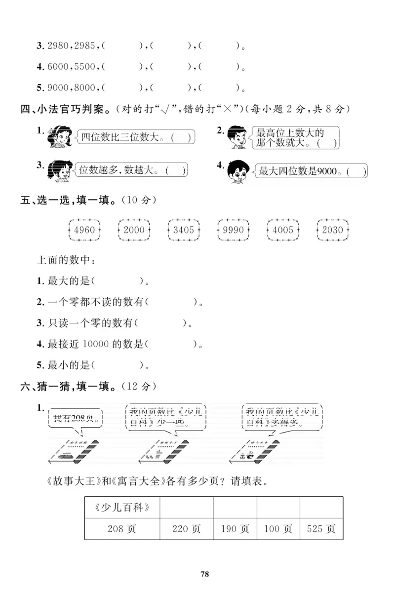 《高效课时100》数学2年级下册（RJ）_二年级上下册资料_小学二年级学习资料-25年更新版_2-04、小学二年级数学下册_2-4-2、练习题、作业、试题、试卷_人教版_电子册类