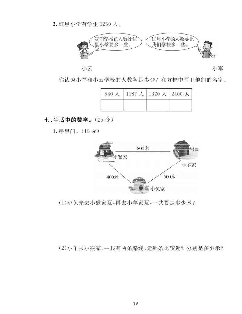《高效课时100》数学2年级下册（RJ）_二年级上下册资料_小学二年级学习资料-25年更新版_2-04、小学二年级数学下册_2-4-2、练习题、作业、试题、试卷_人教版_电子册类
