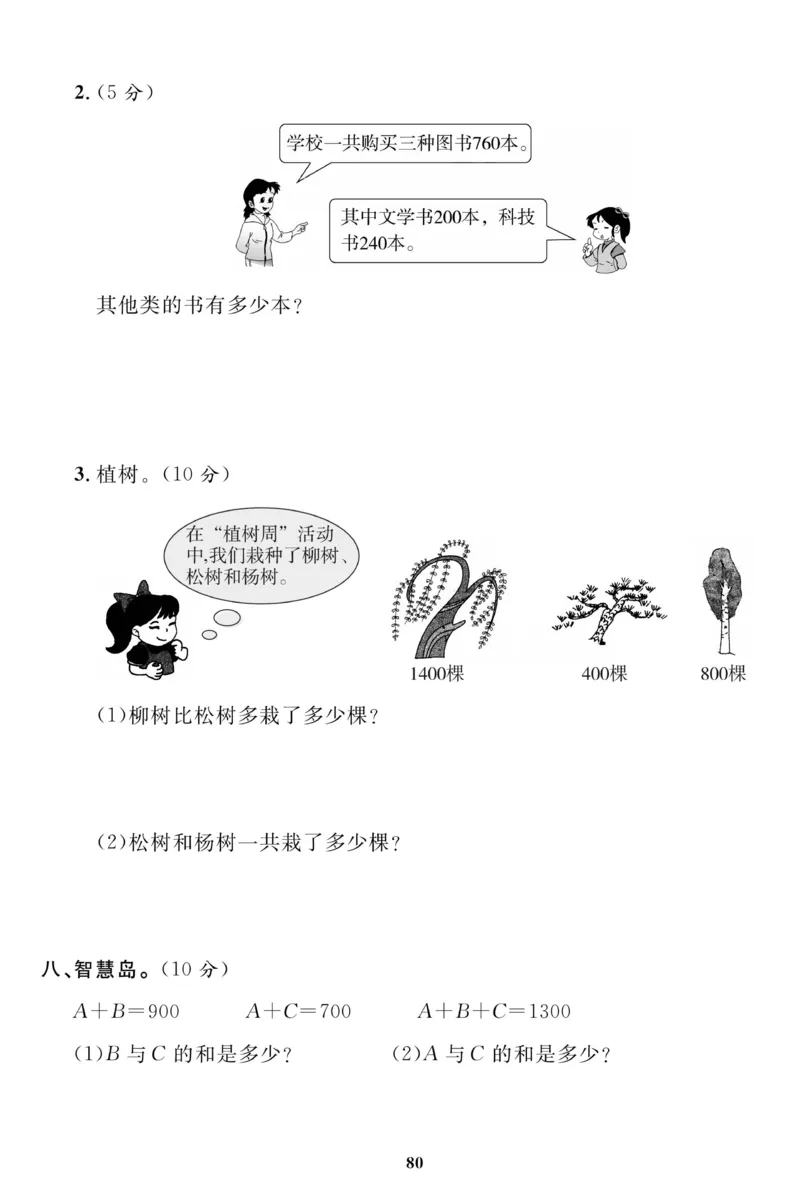 《高效课时100》数学2年级下册（RJ）_二年级上下册资料_小学二年级学习资料-25年更新版_2-04、小学二年级数学下册_2-4-2、练习题、作业、试题、试卷_人教版_电子册类