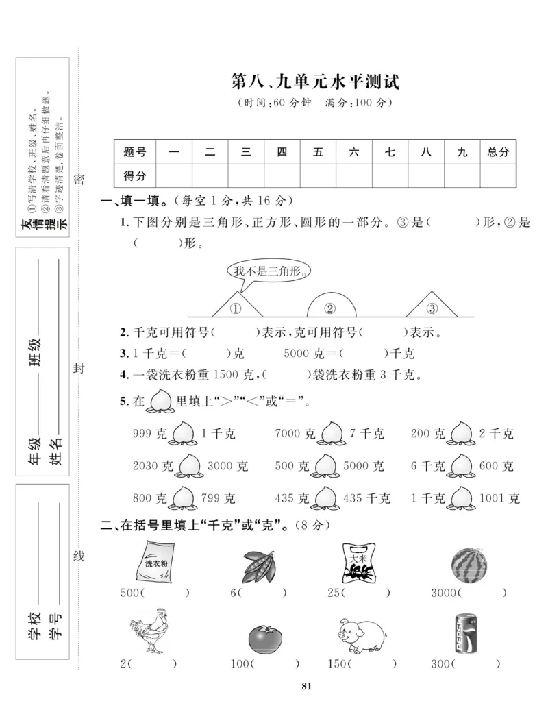 《高效课时100》数学2年级下册（RJ）_二年级上下册资料_小学二年级学习资料-25年更新版_2-04、小学二年级数学下册_2-4-2、练习题、作业、试题、试卷_人教版_电子册类