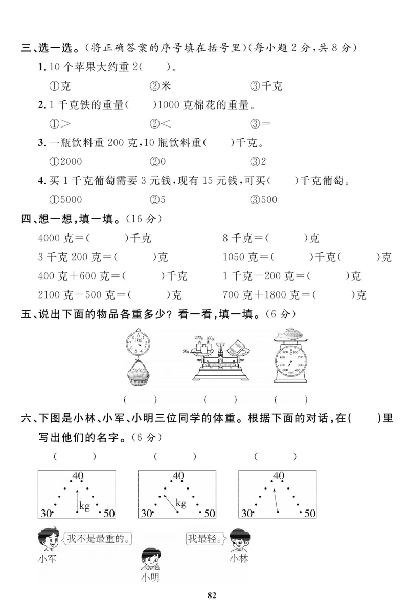 《高效课时100》数学2年级下册（RJ）_二年级上下册资料_小学二年级学习资料-25年更新版_2-04、小学二年级数学下册_2-4-2、练习题、作业、试题、试卷_人教版_电子册类