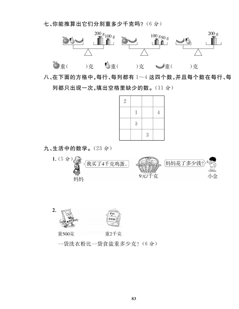 《高效课时100》数学2年级下册（RJ）_二年级上下册资料_小学二年级学习资料-25年更新版_2-04、小学二年级数学下册_2-4-2、练习题、作业、试题、试卷_人教版_电子册类