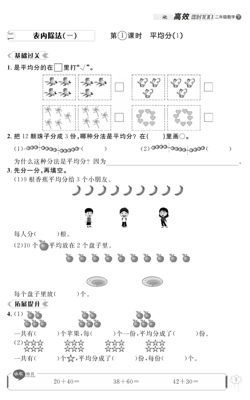 《高效课时100》数学2年级下册（RJ）_二年级上下册资料_小学二年级学习资料-25年更新版_2-04、小学二年级数学下册_2-4-2、练习题、作业、试题、试卷_人教版_电子册类