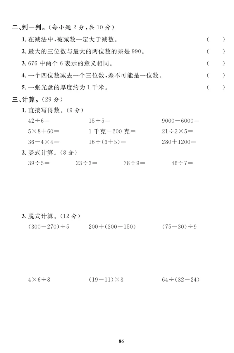 《高效课时100》数学2年级下册（RJ）_二年级上下册资料_小学二年级学习资料-25年更新版_2-04、小学二年级数学下册_2-4-2、练习题、作业、试题、试卷_人教版_电子册类