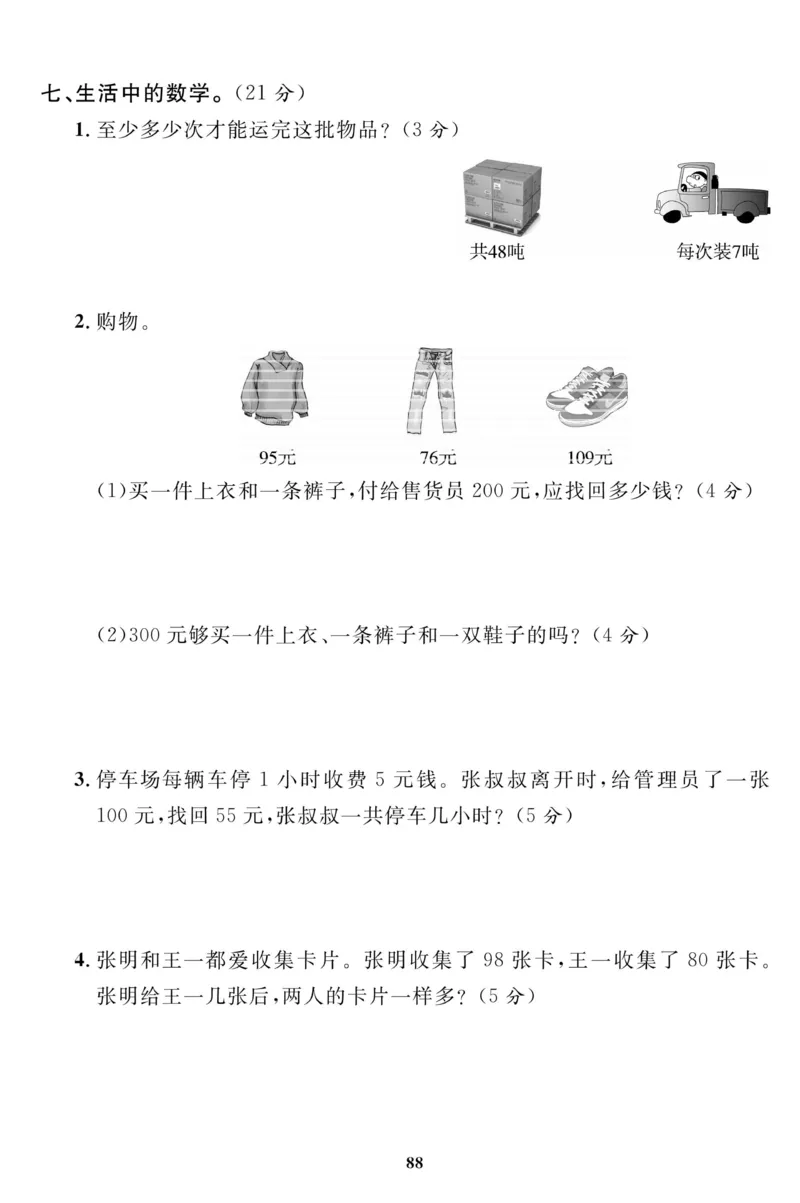 《高效课时100》数学2年级下册（RJ）_二年级上下册资料_小学二年级学习资料-25年更新版_2-04、小学二年级数学下册_2-4-2、练习题、作业、试题、试卷_人教版_电子册类