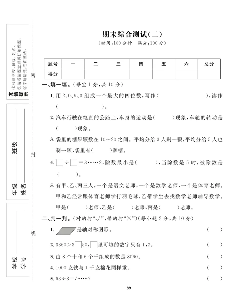 《高效课时100》数学2年级下册（RJ）_二年级上下册资料_小学二年级学习资料-25年更新版_2-04、小学二年级数学下册_2-4-2、练习题、作业、试题、试卷_人教版_电子册类
