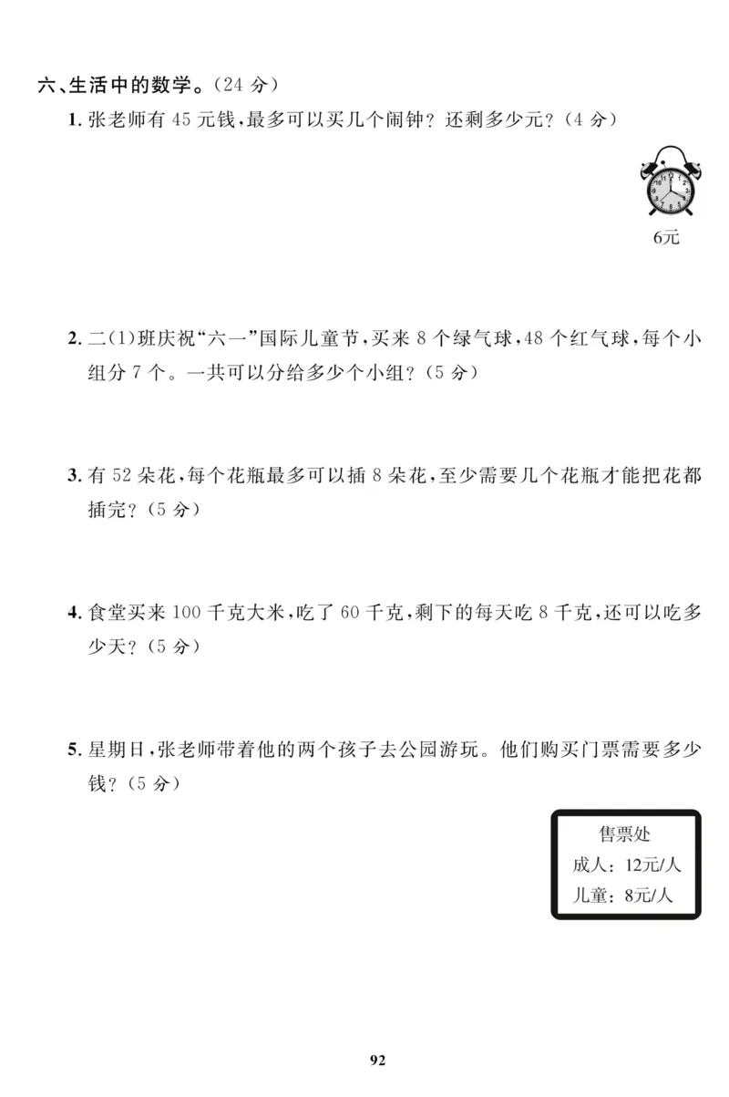 《高效课时100》数学2年级下册（RJ）_二年级上下册资料_小学二年级学习资料-25年更新版_2-04、小学二年级数学下册_2-4-2、练习题、作业、试题、试卷_人教版_电子册类