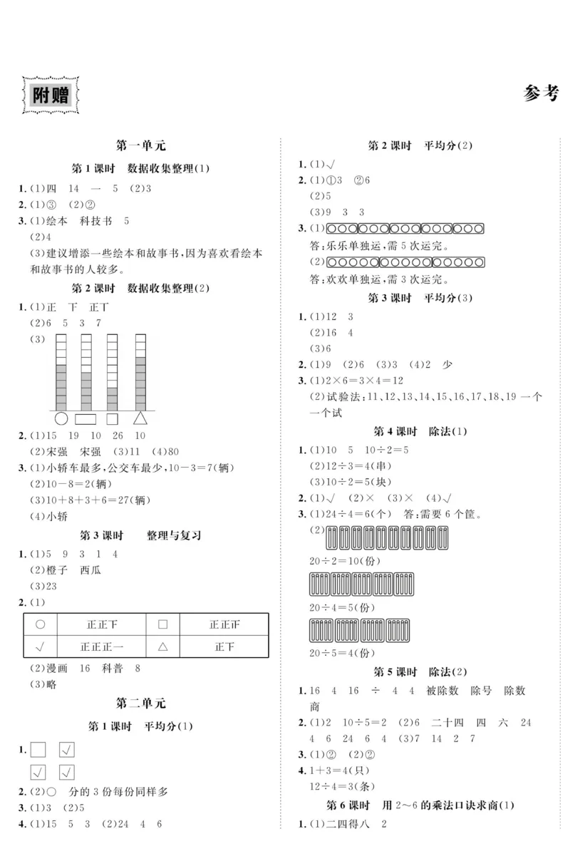 《高效课时100》数学2年级下册（RJ）_二年级上下册资料_小学二年级学习资料-25年更新版_2-04、小学二年级数学下册_2-4-2、练习题、作业、试题、试卷_人教版_电子册类