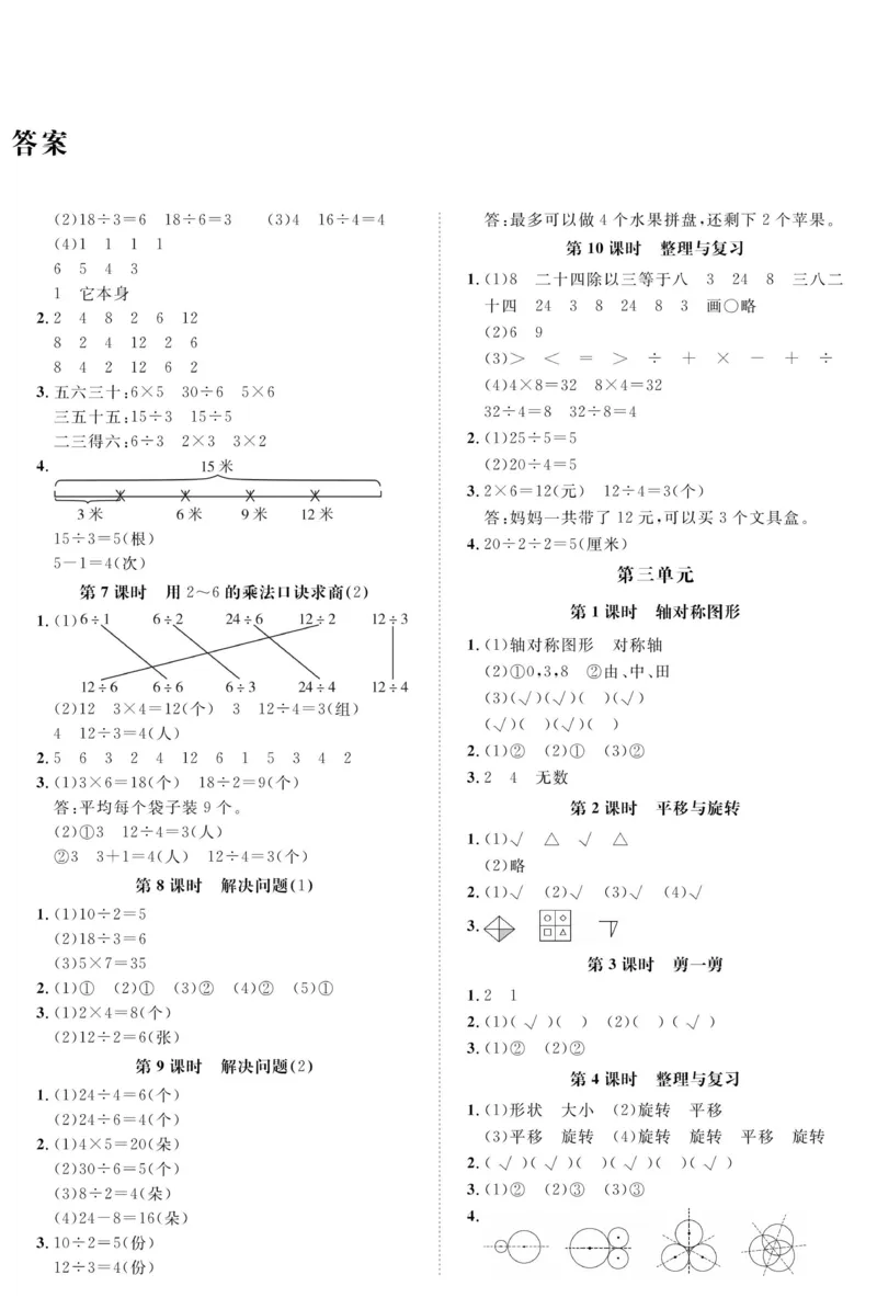 《高效课时100》数学2年级下册（RJ）_二年级上下册资料_小学二年级学习资料-25年更新版_2-04、小学二年级数学下册_2-4-2、练习题、作业、试题、试卷_人教版_电子册类