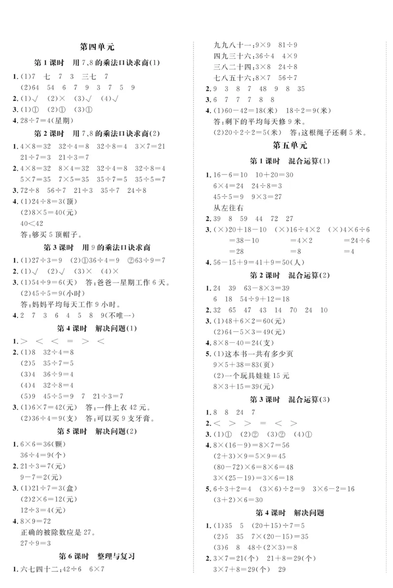 《高效课时100》数学2年级下册（RJ）_二年级上下册资料_小学二年级学习资料-25年更新版_2-04、小学二年级数学下册_2-4-2、练习题、作业、试题、试卷_人教版_电子册类