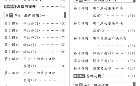 《高效课时100》数学2年级下册（RJ）_二年级上下册资料_小学二年级学习资料-25年更新版_2-04、小学二年级数学下册_2-4-2、练习题、作业、试题、试卷_人教版_电子册类